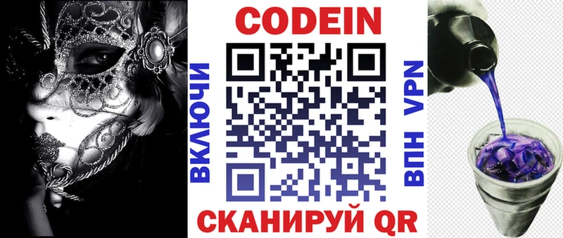 Codein Purple Drank Лобня
